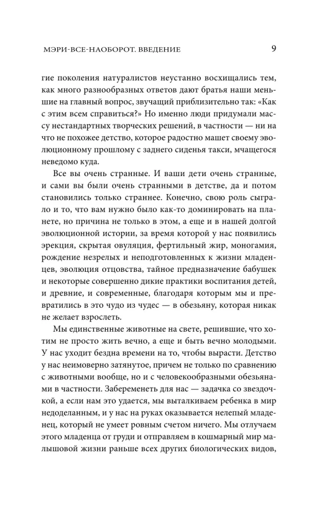 Homo Sapiens. Pērtiķis, kurš atteicās pieaugt. Aizraujoša zinātne par evolūciju un neticami garu bērnību